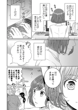 Page 4 of Hug de Owaru Wakenee daro? ~ Konya, Douki ni Dakitsubusareru 1