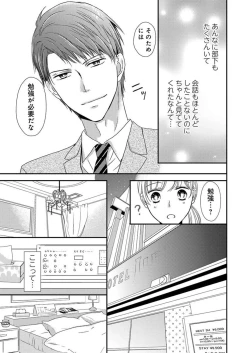 Page 13 of Donyoku Joushi wa Nido Osou ~ Gum 1-ko ja Tomaranai... Noukou LoveHo Kenshuu 1