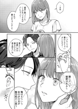 Page 10 of "Renai Chocola" Akuma Onii-san no Gouin Ecchi ~ Sonna ni Semararete mo Keiyaku Shimasen! 1