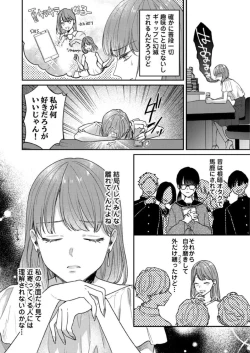 Page 5 of "Renai Chocola" Akuma Onii-san no Gouin Ecchi ~ Sonna ni Semararete mo Keiyaku Shimasen! 1