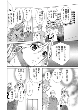 Page 5 of Uso Konnanoni Aishōyo Sugi tu!～ Danna-samawa Warukute Zetsurin ～1