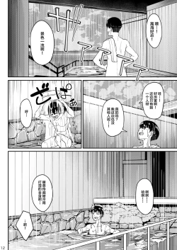 Page 11 of Mankitsu-chu 3 Onsen Hen