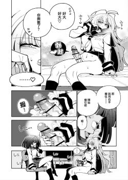 Page 14 of Shizuku to Shiori Ifka de Oboeru! Futanari Onanie no Susume-
