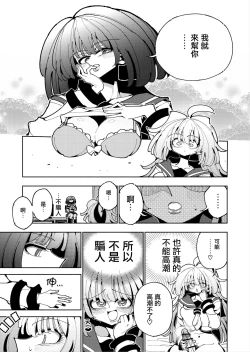 Page 19 of Shizuku to Shiori Ifka de Oboeru! Futanari Onanie no Susume-