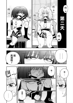 Page 26 of Shizuku to Shiori Ifka de Oboeru! Futanari Onanie no Susume-