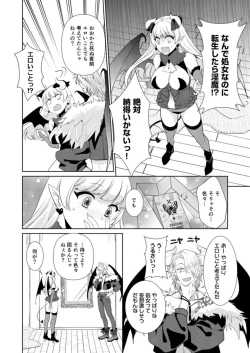 Page 14 of Shojonanoni Tensei Shitara Inma tte! ?1