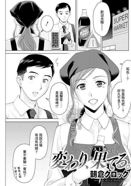 [Asakura Clock] Kawari, Hateru. (Action Pizazz 2022-01) [Chinese] [Digital]