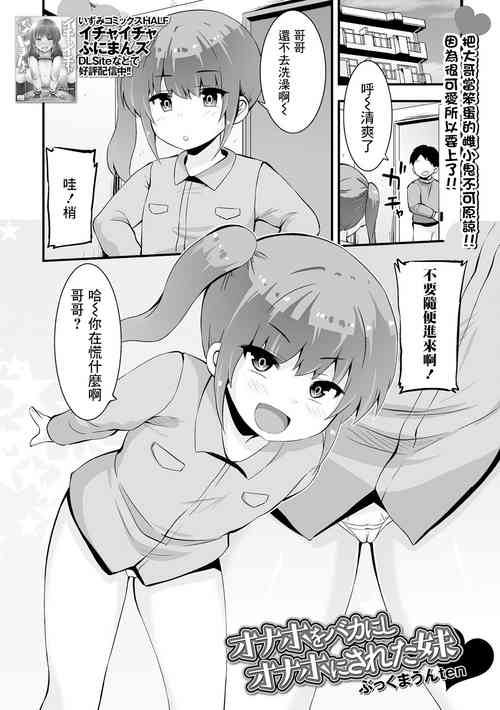 [Bookmoun10] Onaho o Baka ni Shi Onaho ni Sareta Imouto  (COMIC Mate Legend Vol. 50 2023-04) [Chinese]  [Digital]