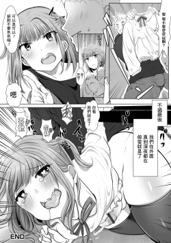 Page 16 of Otokonoko to Noukou  Zenyasai
