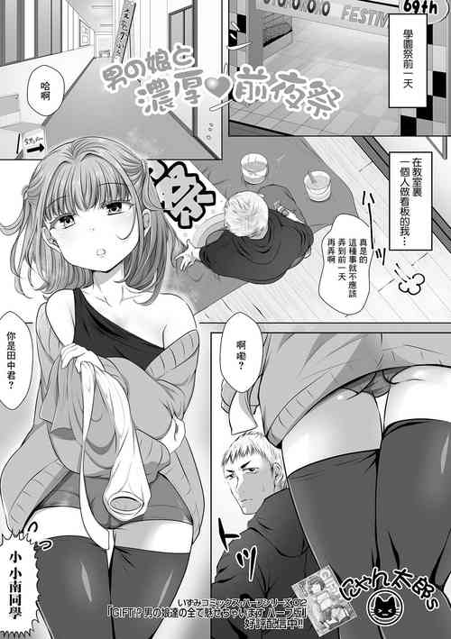 [Nyantarous] Otokonoko to Noukou  Zenyasai (Gekkan Web Otoko no Ko-llection! S Vol. 81) [Chinese] [Digital]