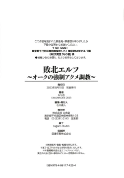 Page 107 of Haiboku Elf