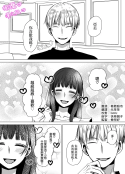 Page 4 of Satoshi-kun no tame ni ganbaru ne｜为了小悟要加油喔