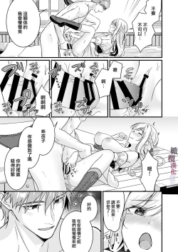 Page 24 of Tasuketa Kishi no Ongaeshi wa Kozukuri de?! | 好心帮助的骑士说要贡献精子报答我?!