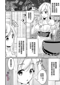 Page 3 of Tasuketa Kishi no Ongaeshi wa Kozukuri de?! | 好心帮助的骑士说要贡献精子报答我?!