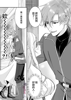 Page 4 of Tasuketa Kishi no Ongaeshi wa Kozukuri de?! | 好心帮助的骑士说要贡献精子报答我?!