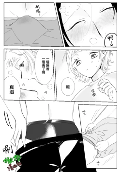 Page 14 of Sare tai kareshi 〜 hajimete no suimin × 〜｜想被推倒的男朋友 睡眠○的初体验