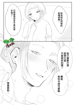 Page 6 of Sare tai kareshi 〜 hajimete no suimin × 〜｜想被推倒的男朋友 睡眠○的初体验