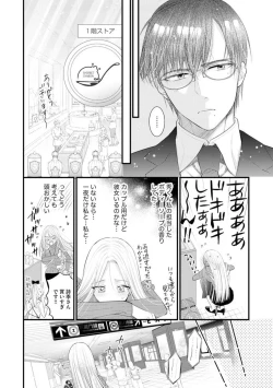 Page 12 of Erīto Megane-kun wa Mitsu no Kaori ni Tandeki Suru1