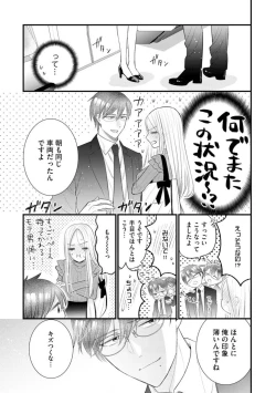 Page 13 of Erīto Megane-kun wa Mitsu no Kaori ni Tandeki Suru1