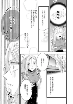 Page 15 of Erīto Megane-kun wa Mitsu no Kaori ni Tandeki Suru1