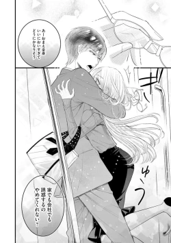 Page 18 of Erīto Megane-kun wa Mitsu no Kaori ni Tandeki Suru1