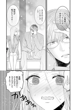 Page 21 of Erīto Megane-kun wa Mitsu no Kaori ni Tandeki Suru1