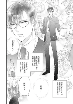 Page 8 of Erīto Megane-kun wa Mitsu no Kaori ni Tandeki Suru1