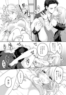 Page 20 of Ike Oji Joushi to Mimitsu Kekkon Damatte Ore ni Kuware na? 1