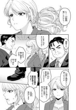 Page 5 of Ike Oji Joushi to Mimitsu Kekkon Damatte Ore ni Kuware na? 1