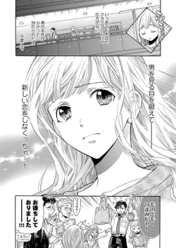Page 14 of Nando Daka Retatte, Sukini Nanka Naranai yo 1