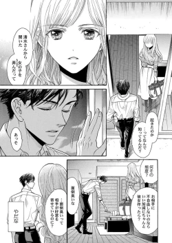 Page 17 of Nando Daka Retatte, Sukini Nanka Naranai yo 1