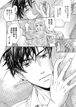 Page 20 of Nando Daka Retatte, Sukini Nanka Naranai yo 1