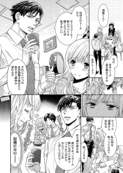 Page 8 of Nando Daka Retatte, Sukini Nanka Naranai yo 1