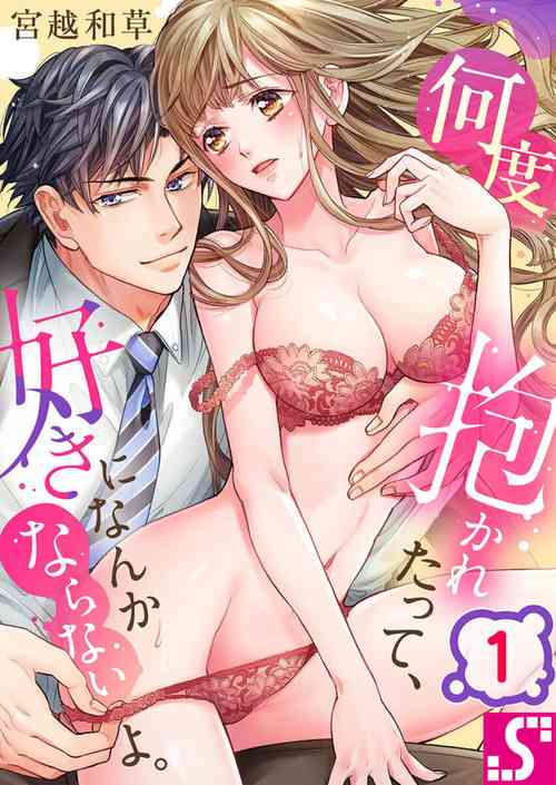 [Miyakoshi Wasoh] Nando Daka Retatte, Sukini Nanka Naranai yo 1