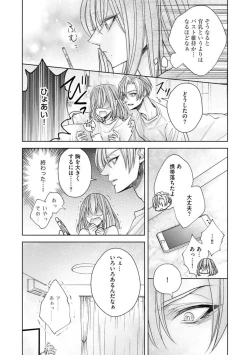 Page 14 of Ai mo Mune mo Hagukumi-chuu! Elite Kareshi no Aibu wa Sumi Kara Sumi Made Amasugiru1