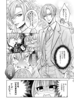 Page 8 of Ai mo Mune mo Hagukumi-chuu! Elite Kareshi no Aibu wa Sumi Kara Sumi Made Amasugiru1