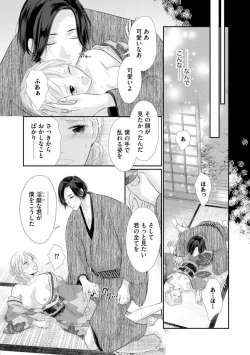 Page 19 of Kannou Shousetsu-ka wa Ai o Gaman Dekinai Tatami no Ue de Nando mo, Nando mo1