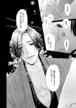 Page 4 of Kannou Shousetsu-ka wa Ai o Gaman Dekinai Tatami no Ue de Nando mo, Nando mo1