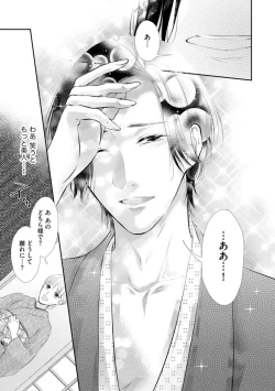 Page 9 of Kannou Shousetsu-ka wa Ai o Gaman Dekinai Tatami no Ue de Nando mo, Nando mo1