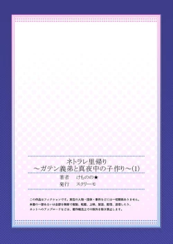 Page 27 of Netorare Satogaeri ~ Gaten Gitei to Mayonaka no Kozukuri ～1