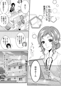 Page 3 of Tanaka-san no Hito ni wa Ienai Seiheki1