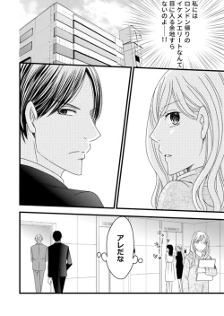 Page 14 of Takane no koi wa Mendokusai 1