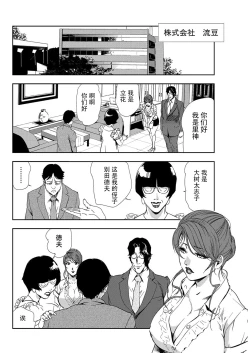 Page 75 of 肉秘書・友紀子 Vol.09