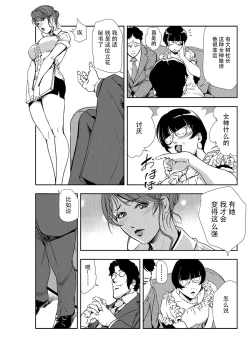 Page 78 of 肉秘書・友紀子 Vol.09