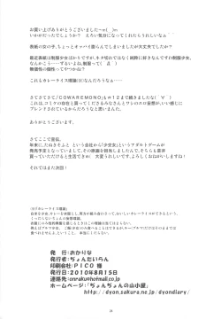 Page 26 of Cowaremono #12