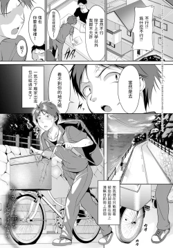 Page 1 of Kega shita Tsubame o Mitsuketara.