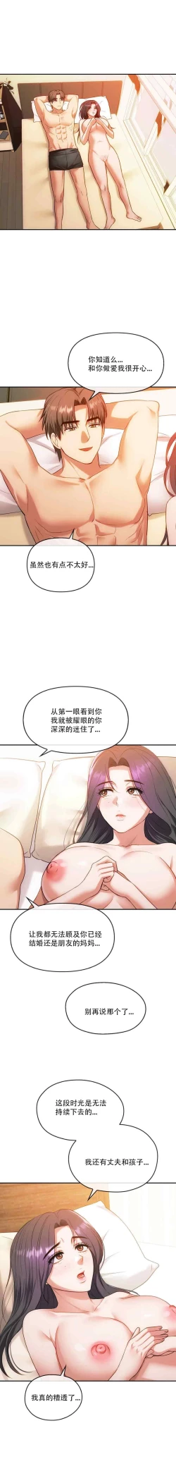 Page 106 of I Can't Stand It,Ajumma第35-47话