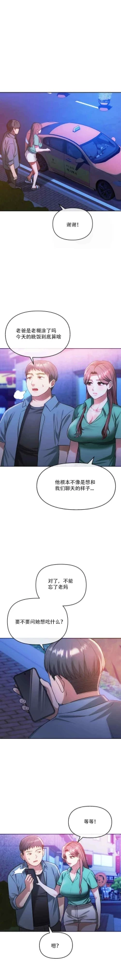 Page 108 of I Can't Stand It,Ajumma第35-47话