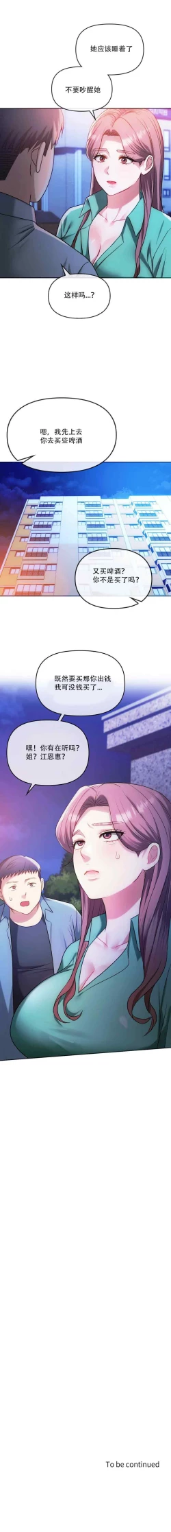 Page 109 of I Can't Stand It,Ajumma第35-47话
