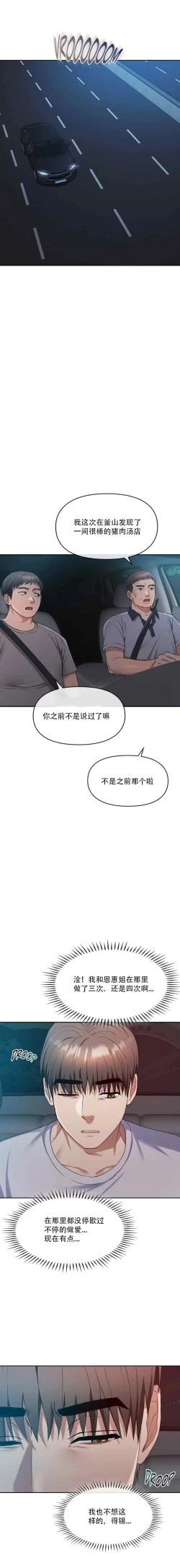 Page 10 of I Can't Stand It,Ajumma第35-47话